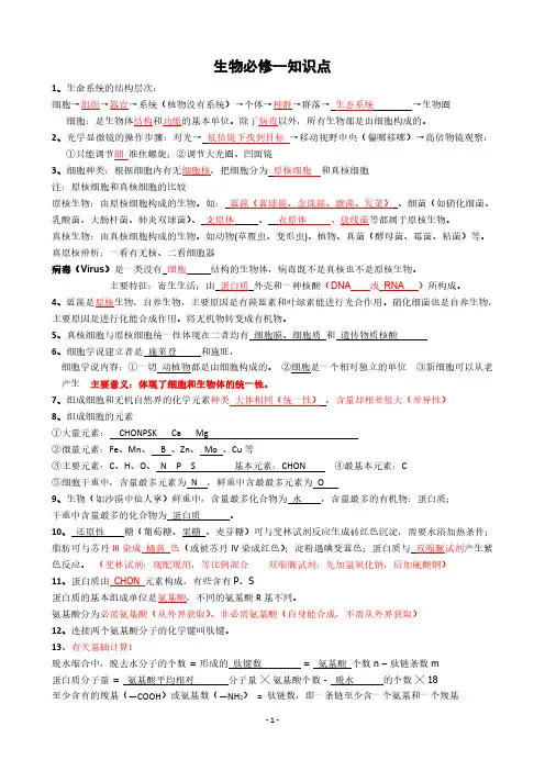 高中生物必修一知识点填空