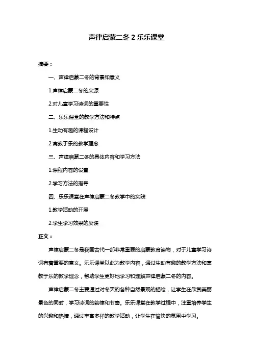 声律启蒙二冬2乐乐课堂