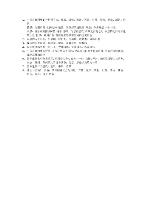 中国古典园林9种构景手法