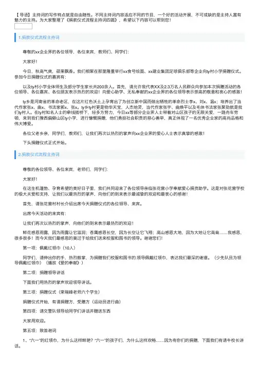 捐款仪式流程主持词四篇