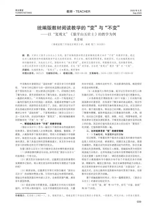 统编版教材阅读教学的“变”与“不变”——以“复现文”《狼牙山五壮士》的教学为例