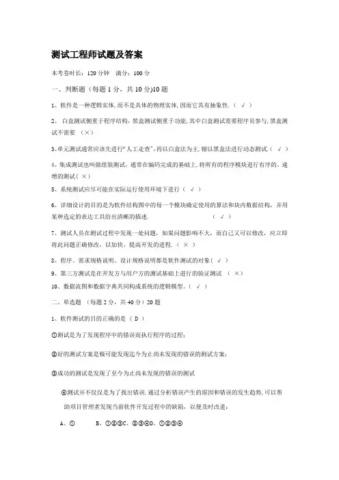 测试工程师试题及答案