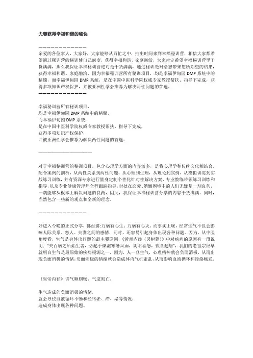 夫妻获得幸福和谐的秘诀