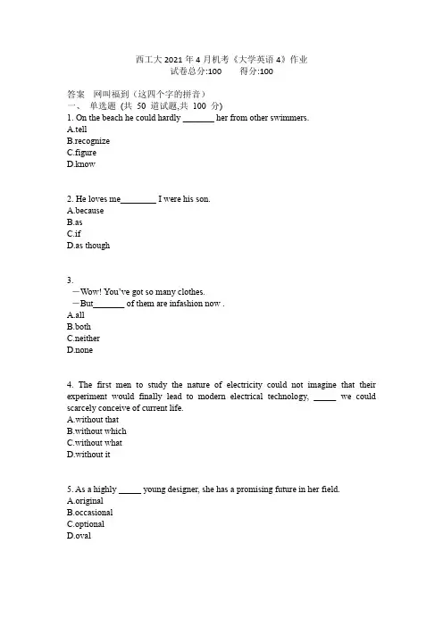 西工大2021年4月机考《大学英语4》作业参考答案非免费