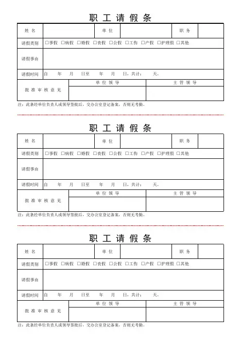 单位职工请假(销假)条