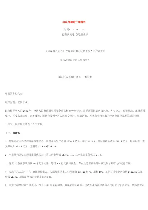 深圳市南山区2010年 政府工作报告