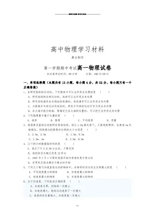 人教版高中物理必修一第一学期期中考试高一物理试卷.docx
