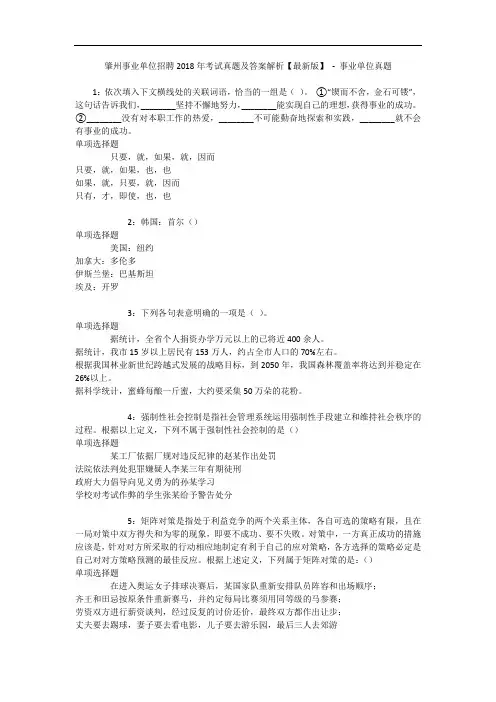 肇州事业单位招聘2018年考试真题及答案解析【最新版】 