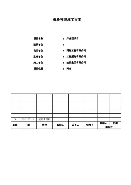 仓库、厂房地脚螺栓预埋方案 (终极版)