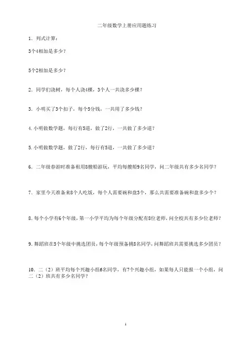 二年级数学上册应用题练习