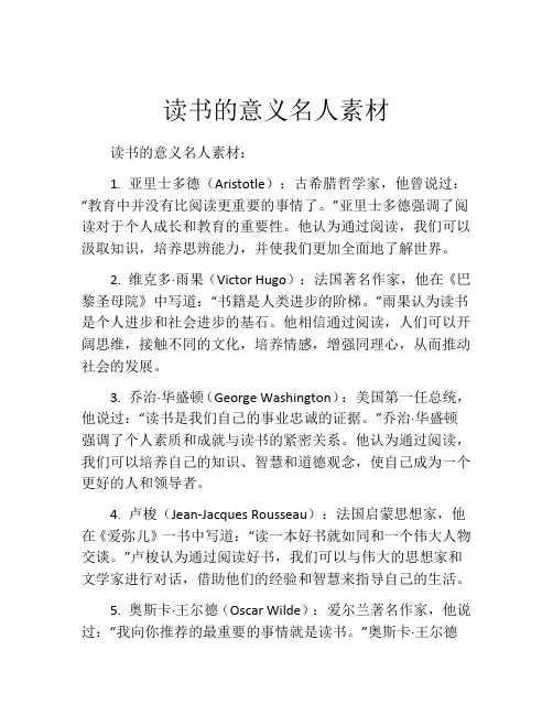 读书的意义名人素材