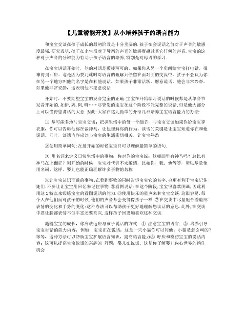 【儿童潜能开发】从小培养孩子的语言能力