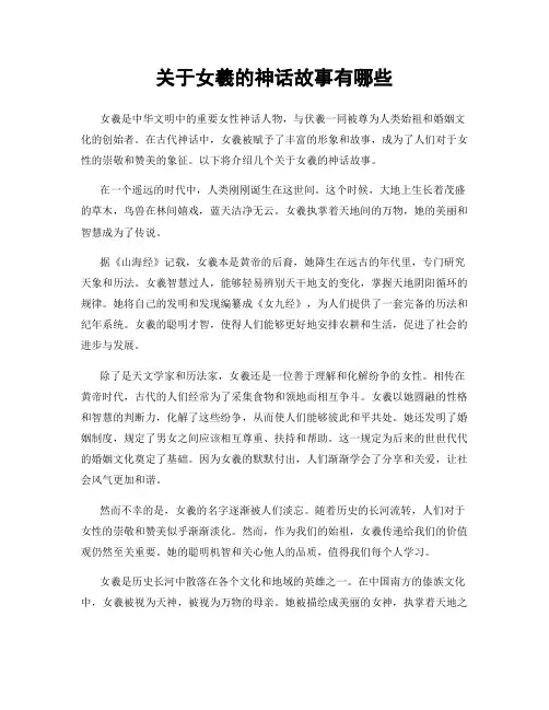 关于女羲的神话故事有哪些