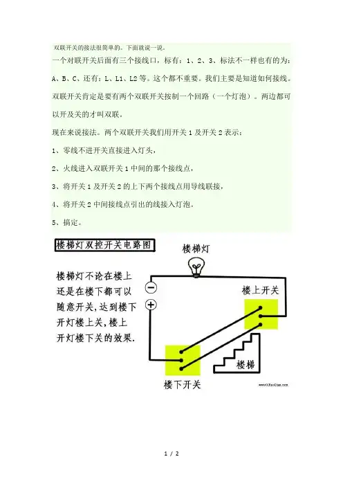 双联开关线路图家中楼梯上下时用两个开关控制一只照明灯的铺线和接线图