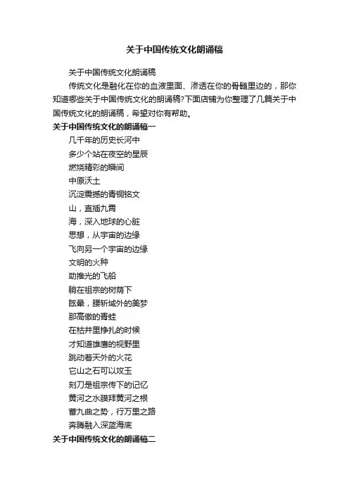 关于中国传统文化朗诵稿