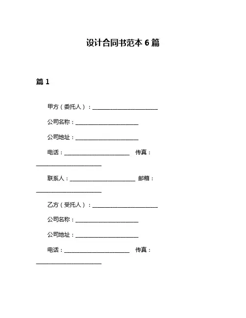 设计合同书范本6篇