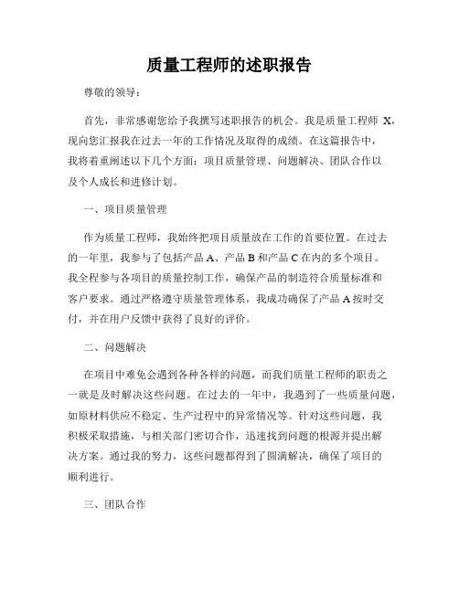 质量工程师的述职报告