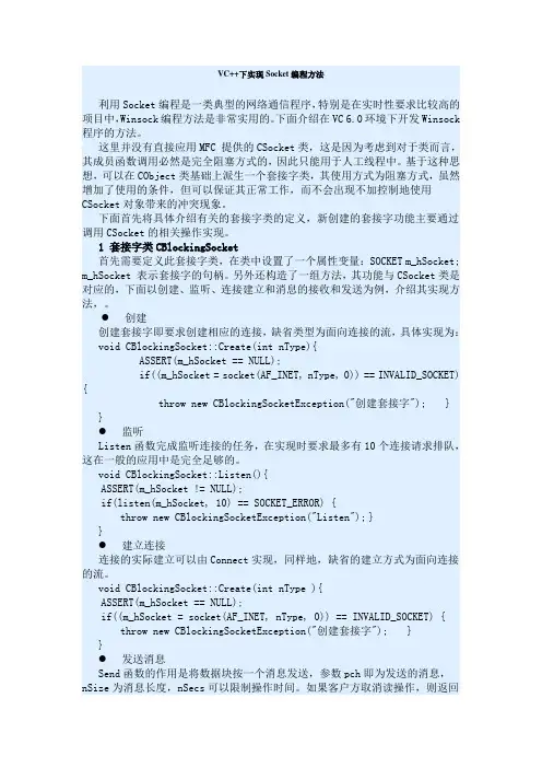 VC++下实现Socket编程方法
