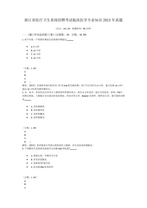 浙江省医疗卫生系统招聘考试临床医学专业知识2013年真题