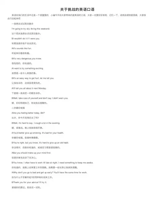 关于挑战的英语口语