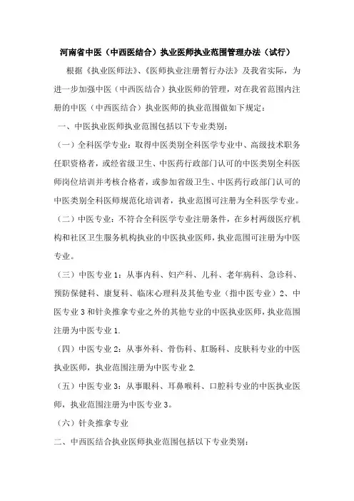 河南省中医执业医师执业范围管理办法