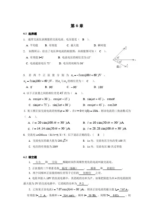 电路分析基础习题第六章答案(史健芳)