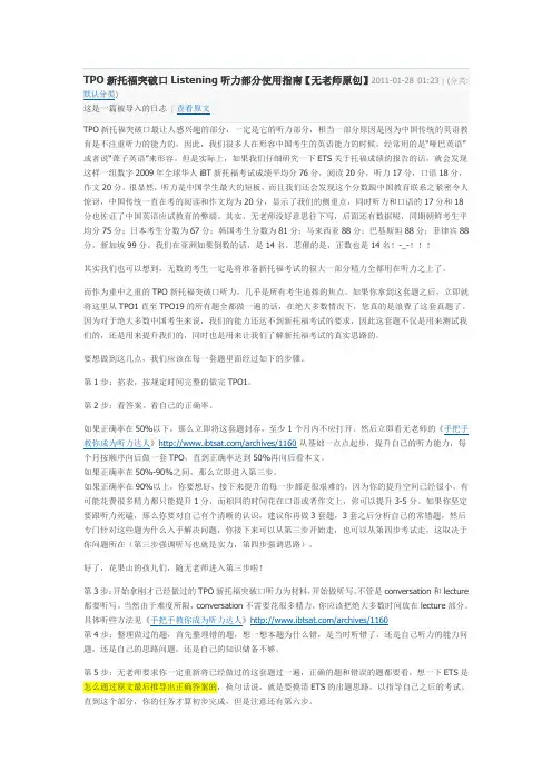 TPO新托福突破口Listening听力部分使用指南