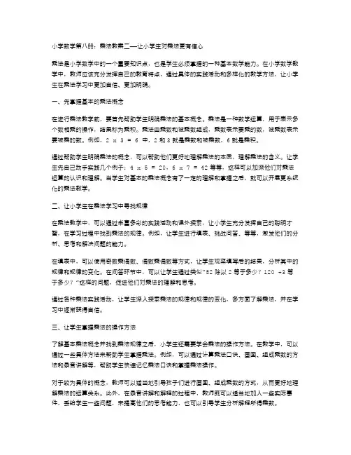 小学数学第八册：乘法教案二——让小学生对乘法更有信心