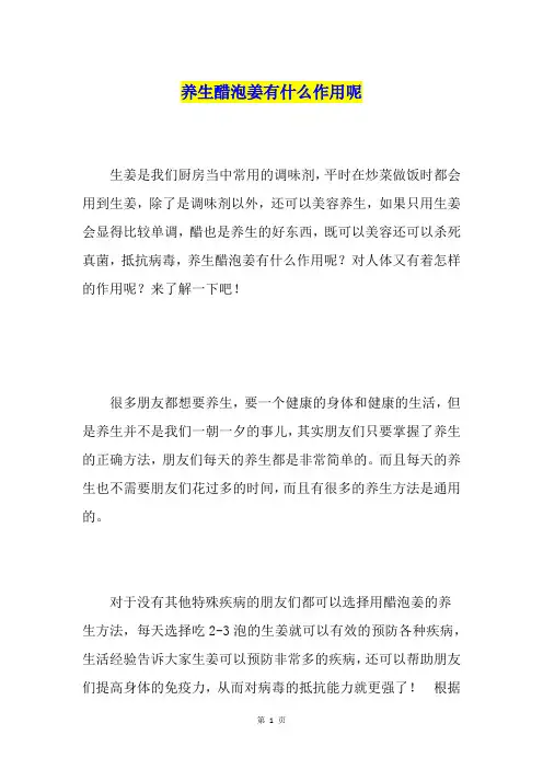 养生醋泡姜有什么作用呢