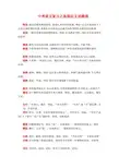 中考语文复习之易混近义词梳理
