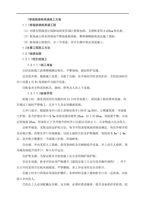 穿越铁路框架涵施工方案
