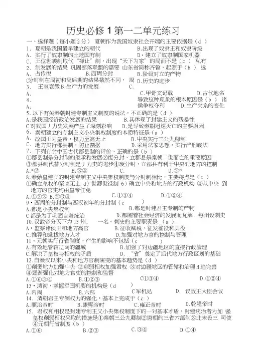 必修1(第一二单元)练习题.docx