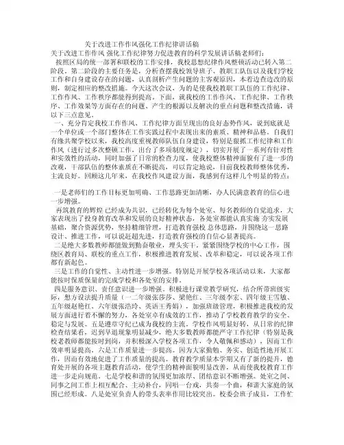 关于改进工作作风强化工作纪律讲话稿