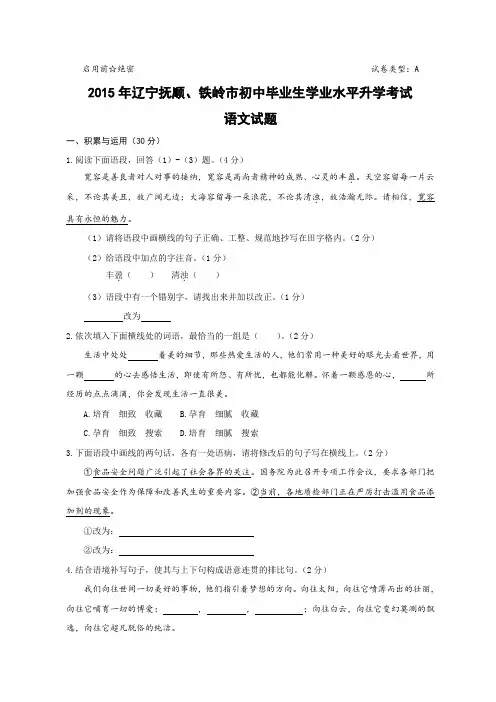 辽宁省2015年七城市中考语文试卷及答案_4