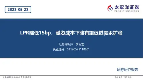 建筑：LPR降低15bp，融资成本下降有望促进需求扩张