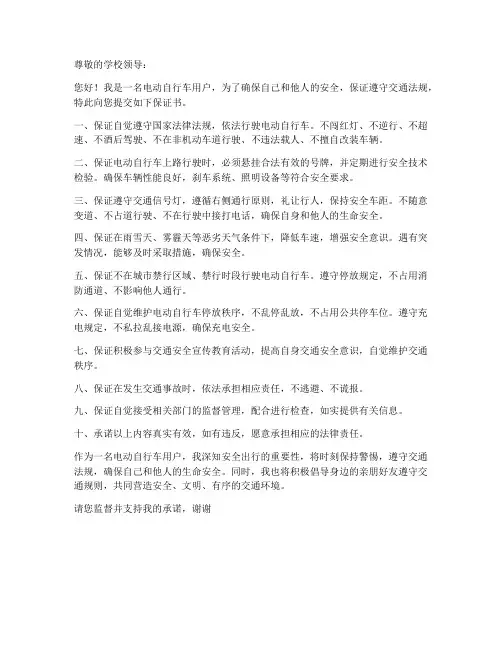 骑电动车的保证书