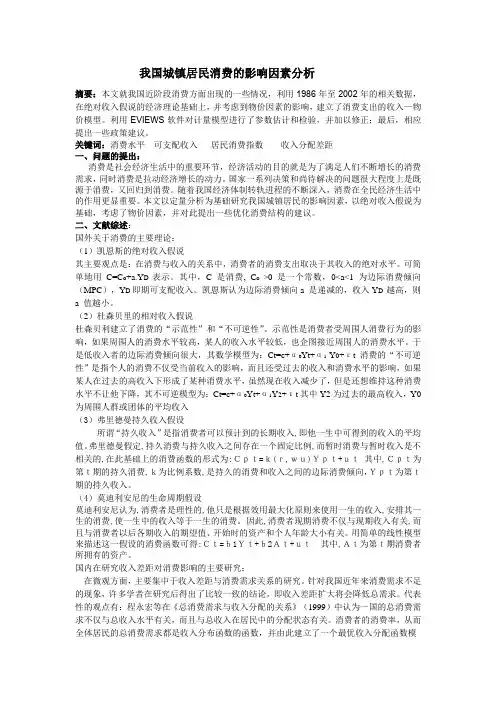 我国城镇居民消费的影响因素分析