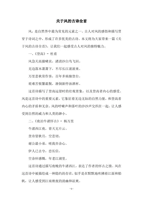 关于风的古诗全首
