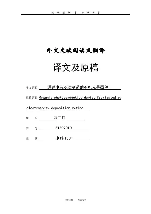 资料：光电显示技术外文翻译