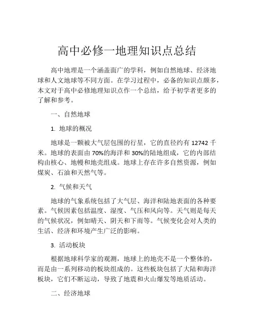 高中必修一地理知识点总结