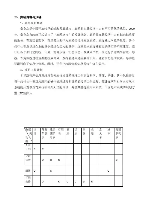 旅行社导游管理管理信息系统实验报告