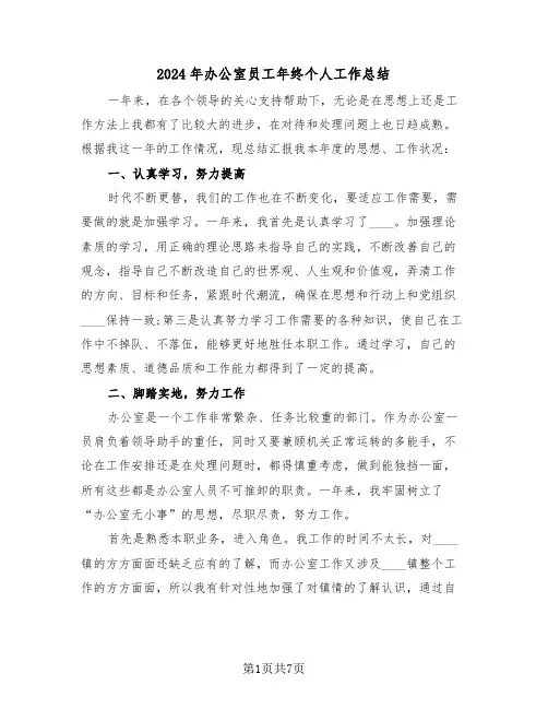 2024年办公室员工年终个人工作总结(3篇)