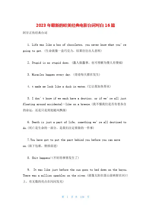 2023年最新的欧美经典电影台词对白16篇