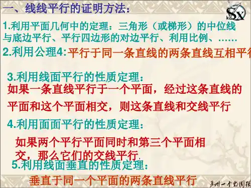 立体几何平行垂直的证明方法