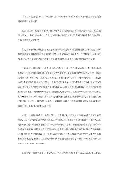 外贸轻松搞定商检流程