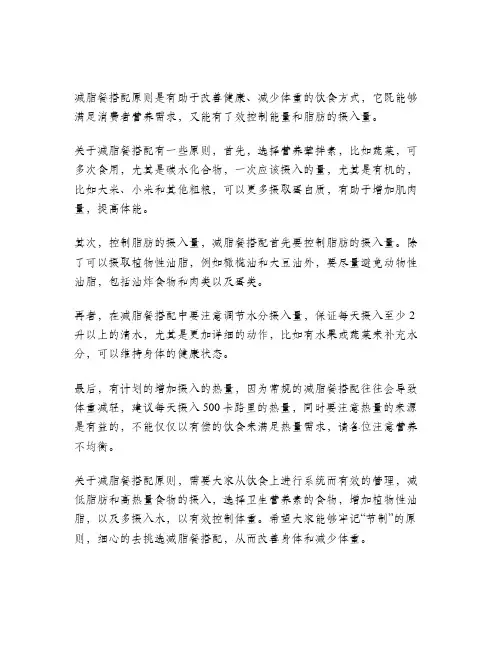 减脂餐搭配原则