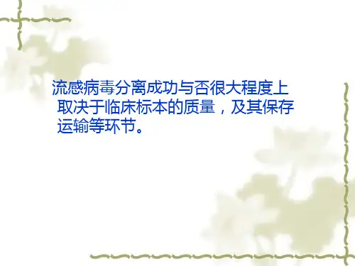 样本采集运输及送检