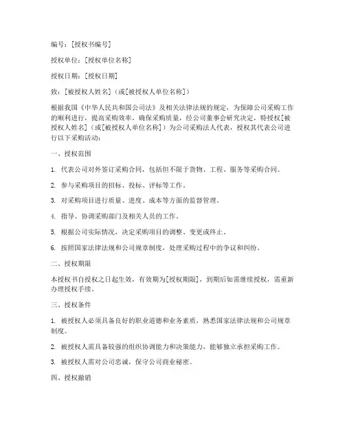 采购法人授权书