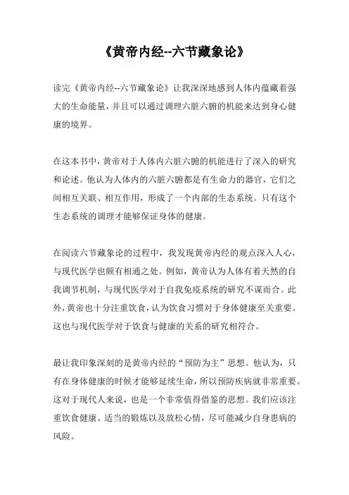 《黄帝内经--六节藏象论》