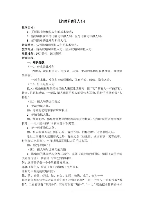 比喻和拟人句教案